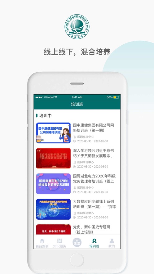 安卓国网高培云课堂app软件下载