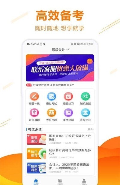 安卓半小时学习app