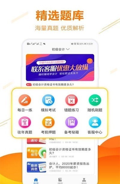 安卓半小时学习软件下载