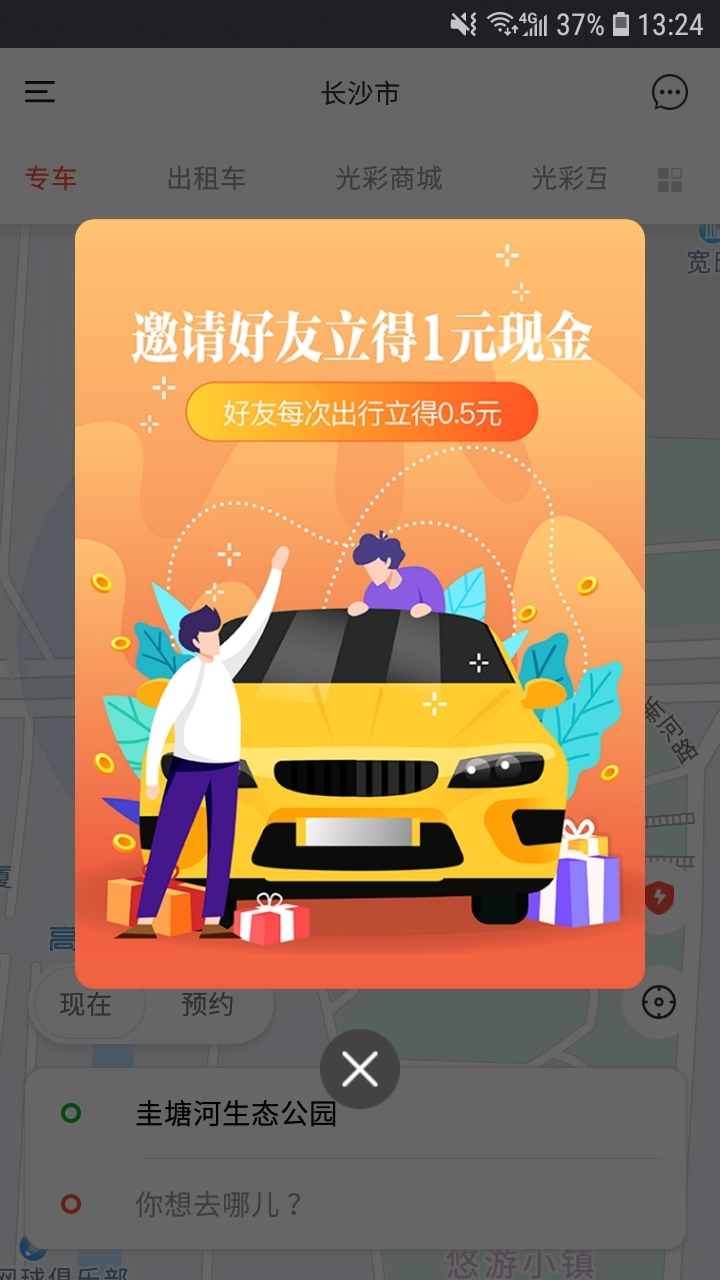 安卓光彩出行平台app