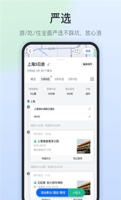 安卓星旅自驾appapp