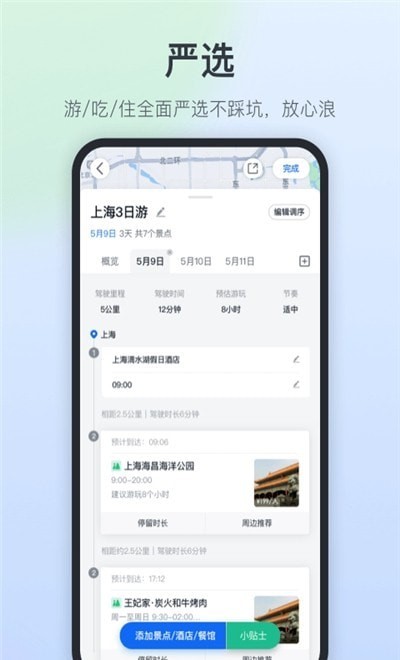 安卓星旅自驾app安卓版app