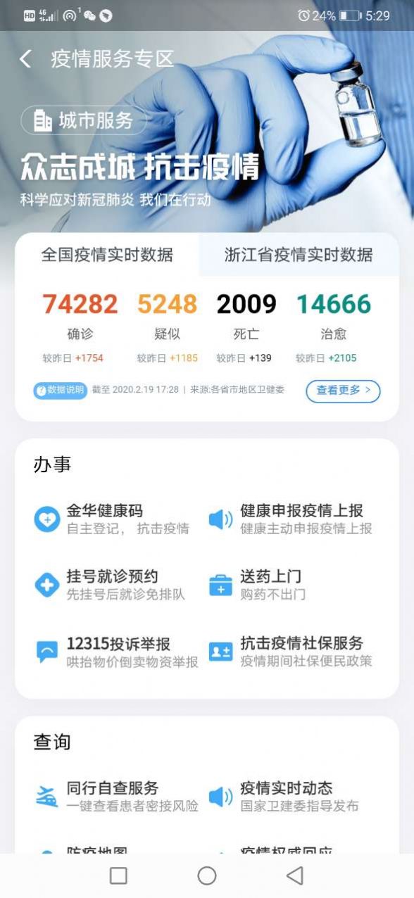 安卓北京健康宝4.0软件下载