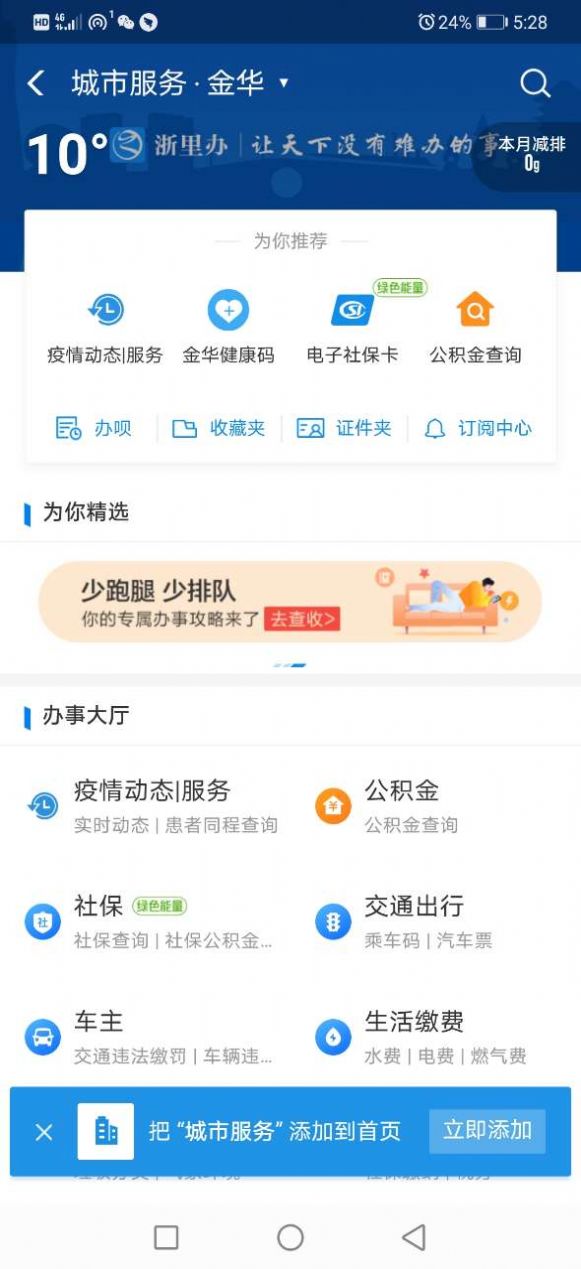 北京健康宝4.0app下载