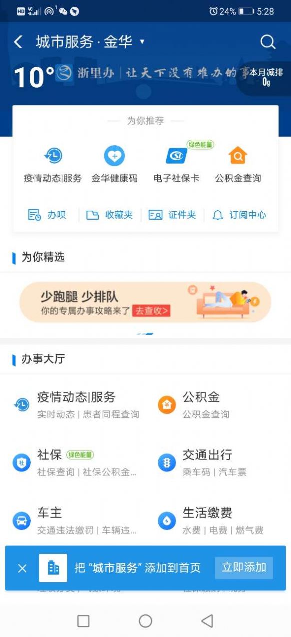北京健康宝4.0app