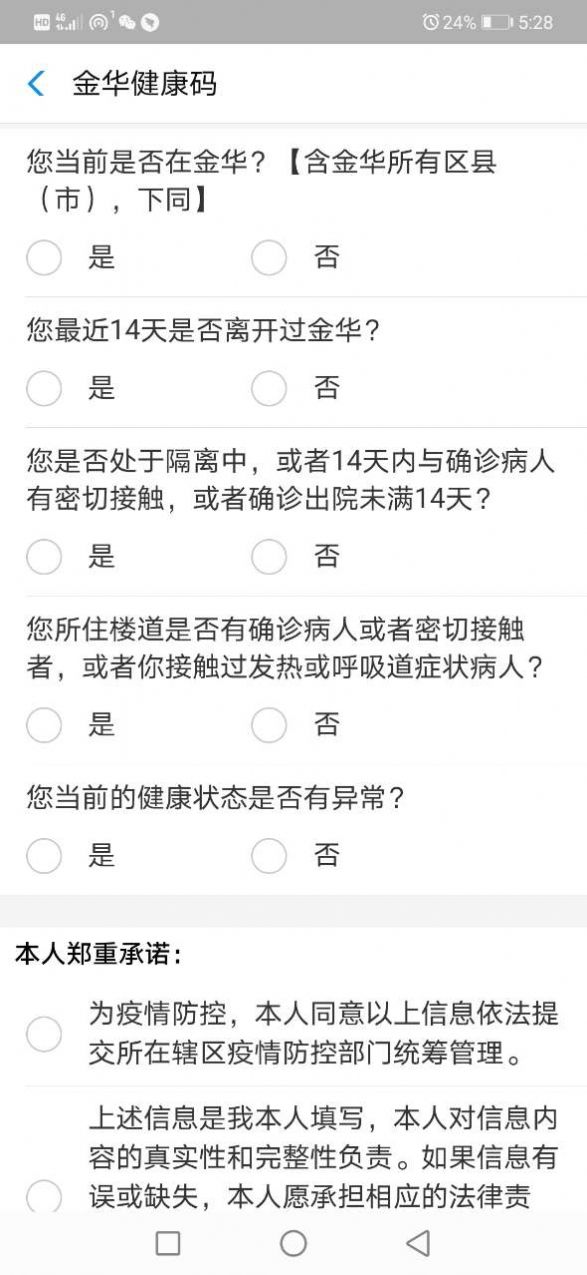 安卓北京健康宝4.0app软件下载