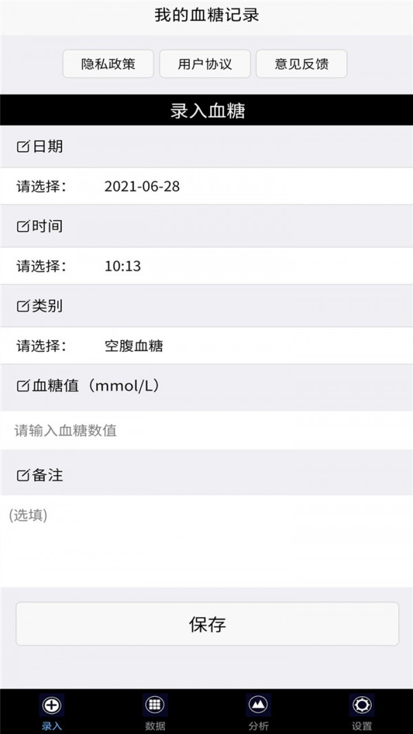安卓我的血糖记录软件下载