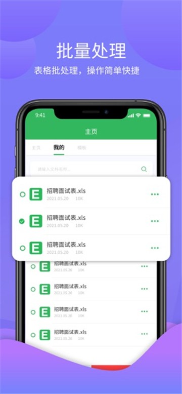 表格编辑手机版