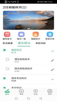 安卓卫生检验技术士app
