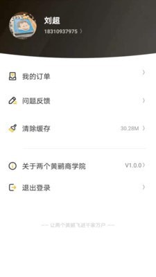 两个黄鹂商学院下载