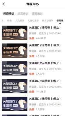 安卓两个黄鹂商学院app