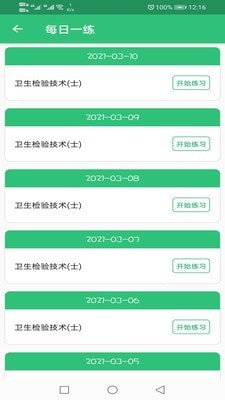 安卓卫生检验技术士软件下载