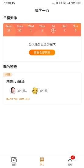 安卓威学一百app