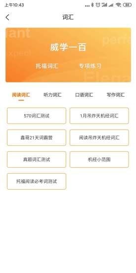 安卓威学一百软件下载