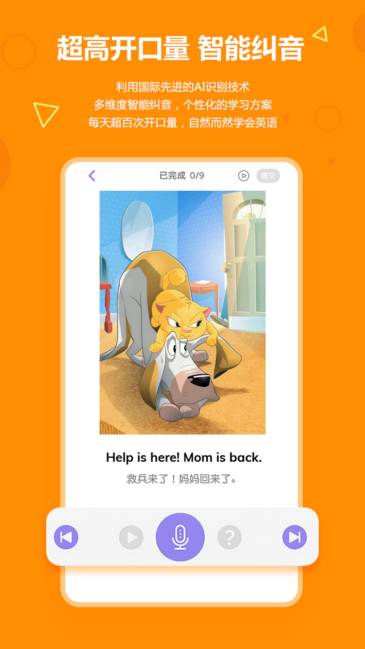 安卓爱看英语appapp