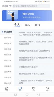 石家庄民政智能服务app2021下载