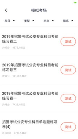 安卓辅警考试题库appapp