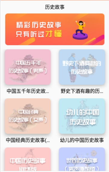 历史故事之家app下载