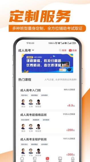 至优教育app下载