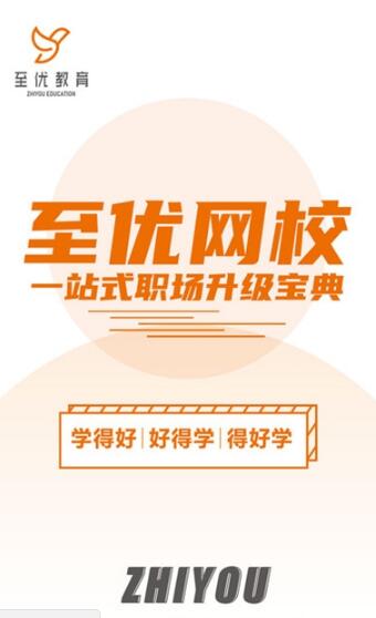 安卓至优教育软件下载