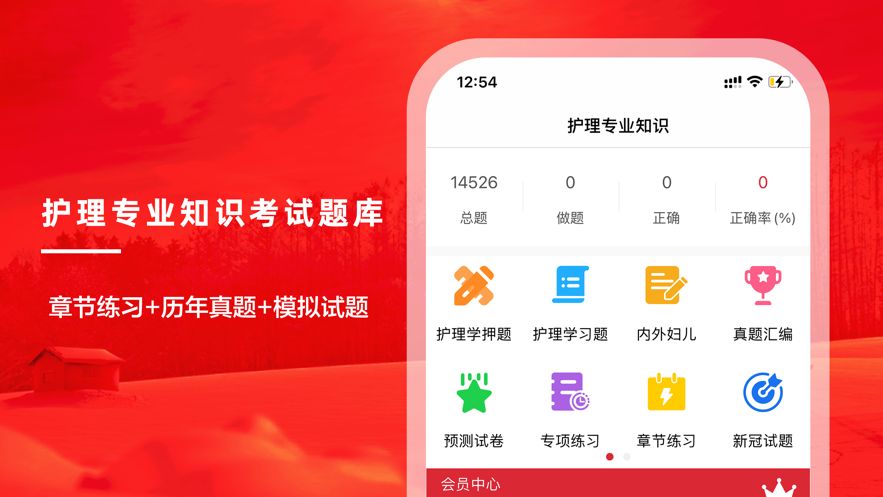 安卓护理专业知识题库2021软件下载