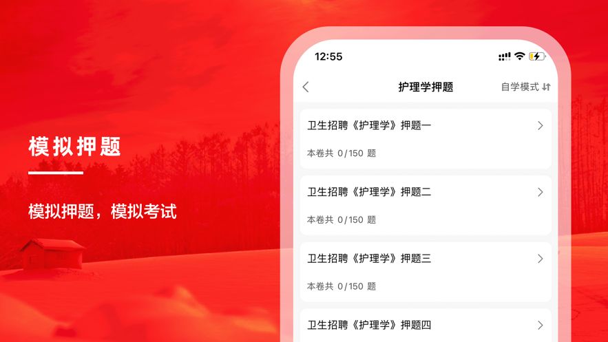 安卓护理专业知识题库2021app