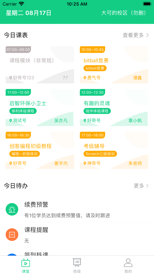 安卓大可助教软件下载