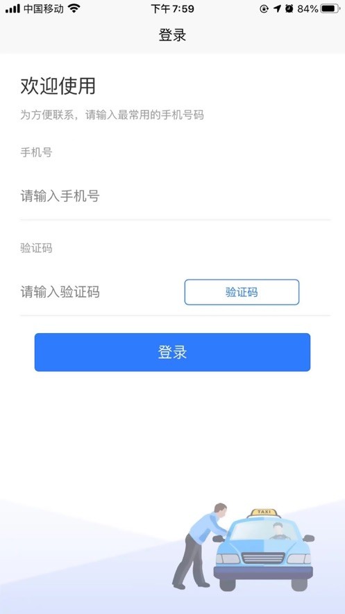 安卓哈达出行app软件下载