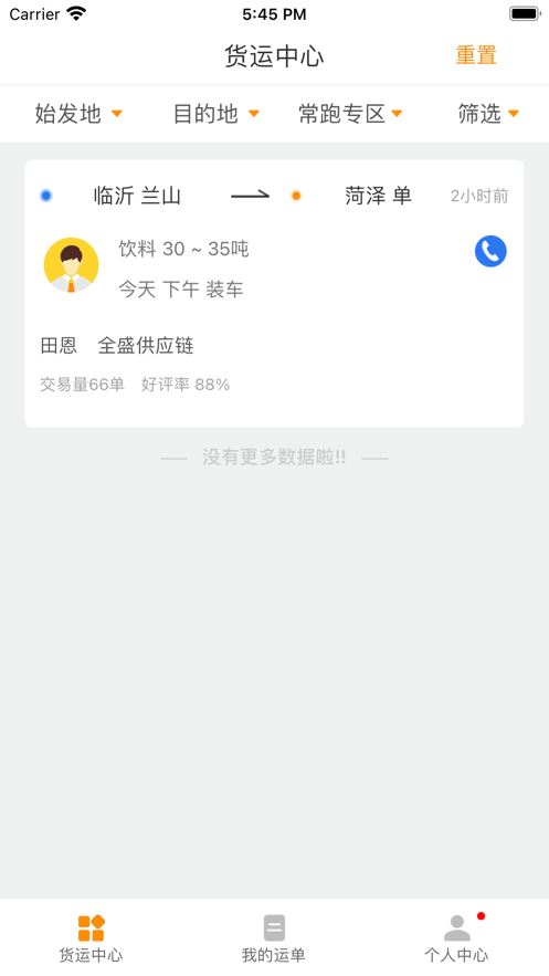 安卓全盛司机appapp