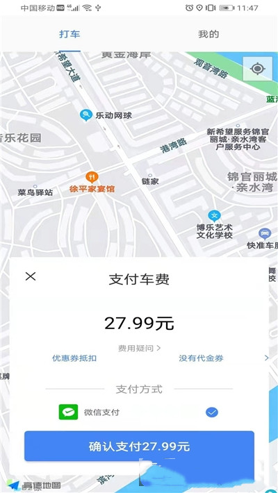 会东出行乘客端app下载