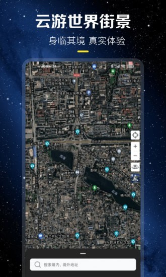 云游世界街景app下载