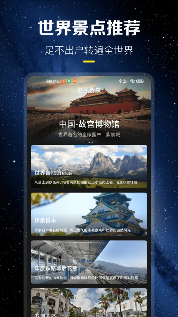 安卓云游世界街景app