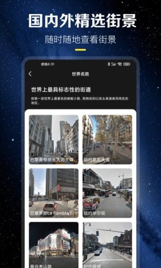 安卓云游世界街景app软件下载