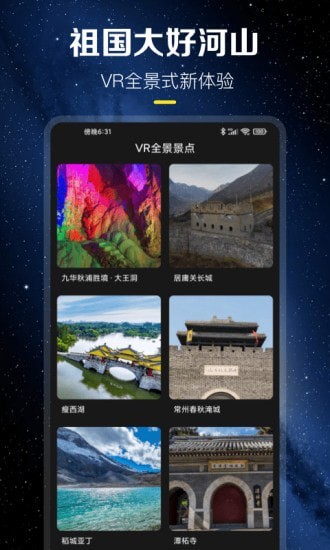 云游世界街景app