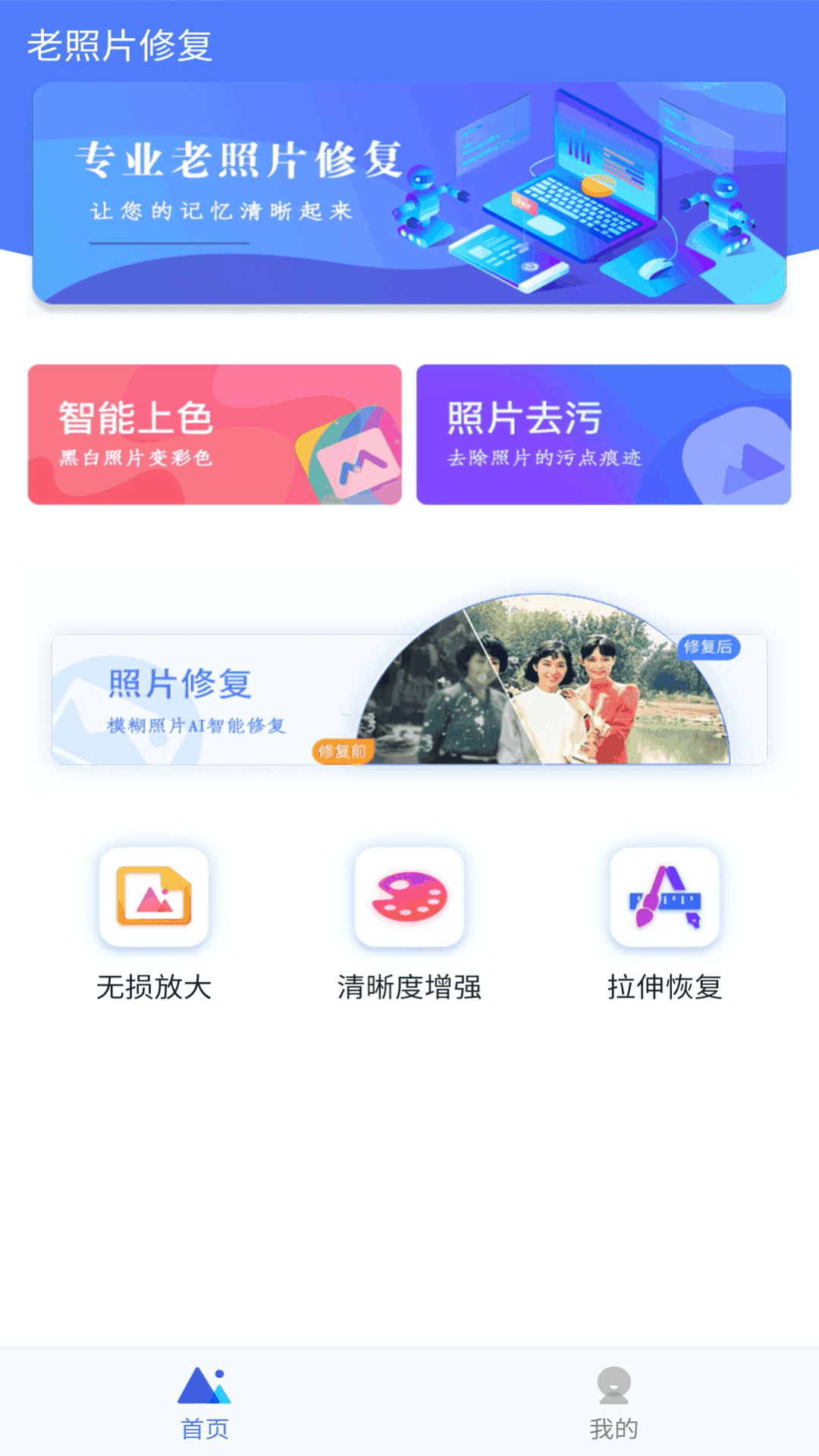 安卓白翎老照片修复app