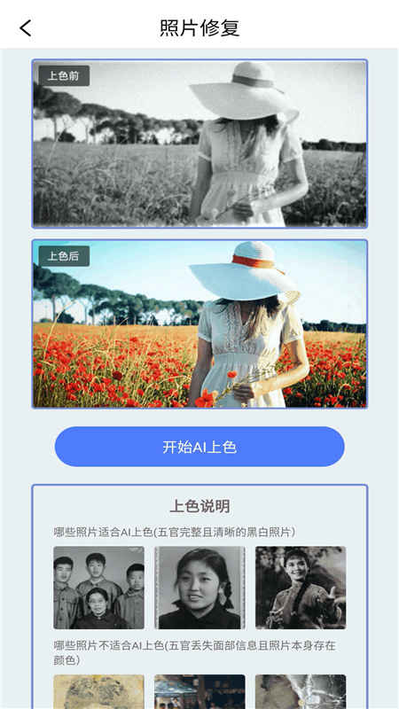 白翎老照片修复app