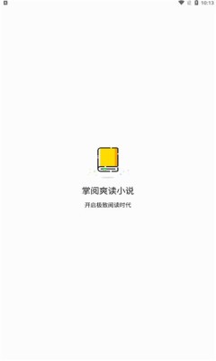 安卓掌阅爽读小说软件下载