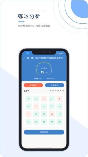 安卓经纪人考试app