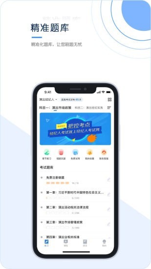 经纪人考试下载