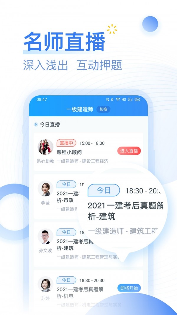 考题库app下载