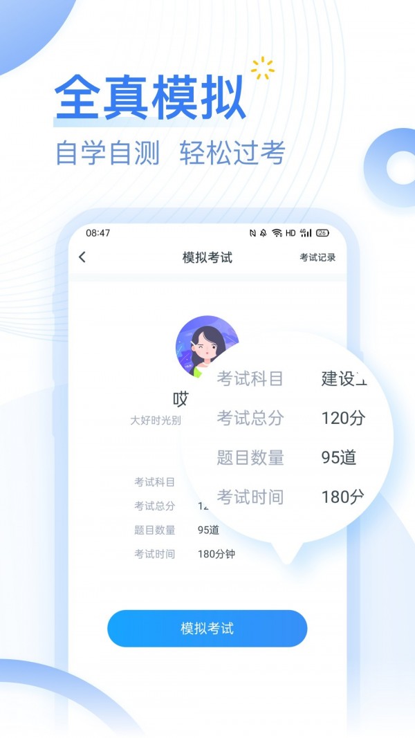 考题库下载
