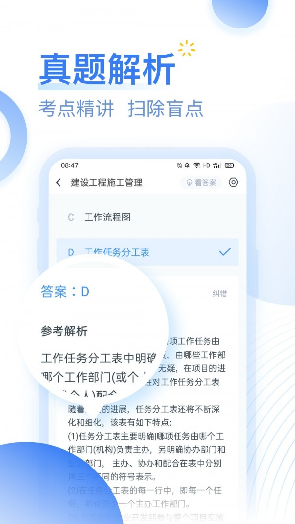 安卓考题库app