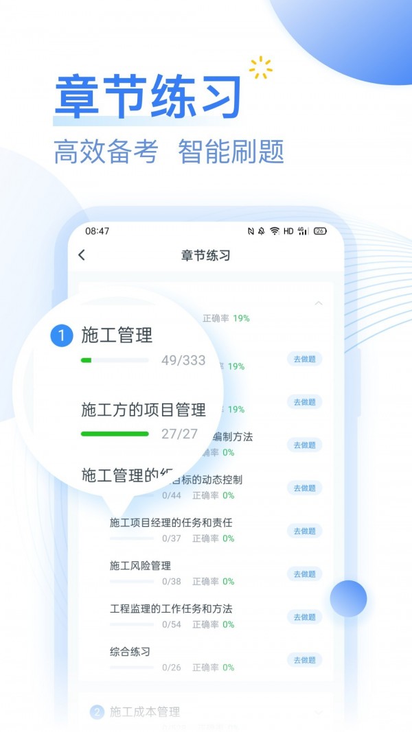 安卓考题库软件下载