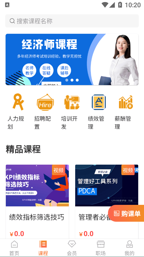安卓uphr软件下载