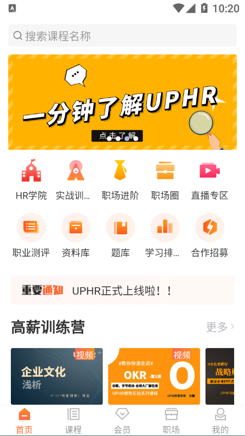安卓uphrapp