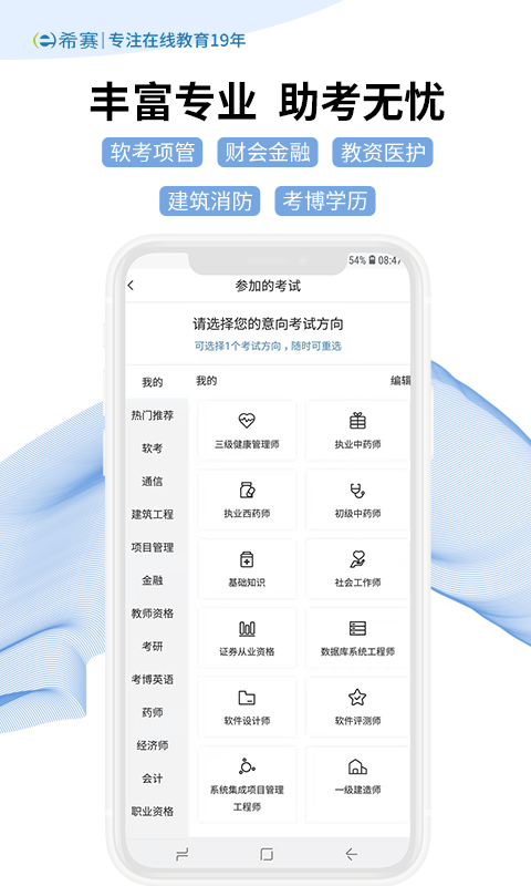 安卓希赛网app