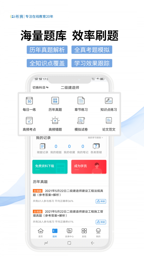 希赛网下载