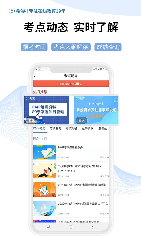 希赛网app下载