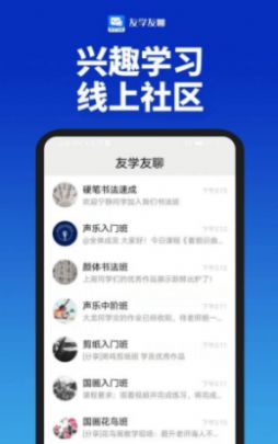 安卓友学友聊app软件下载