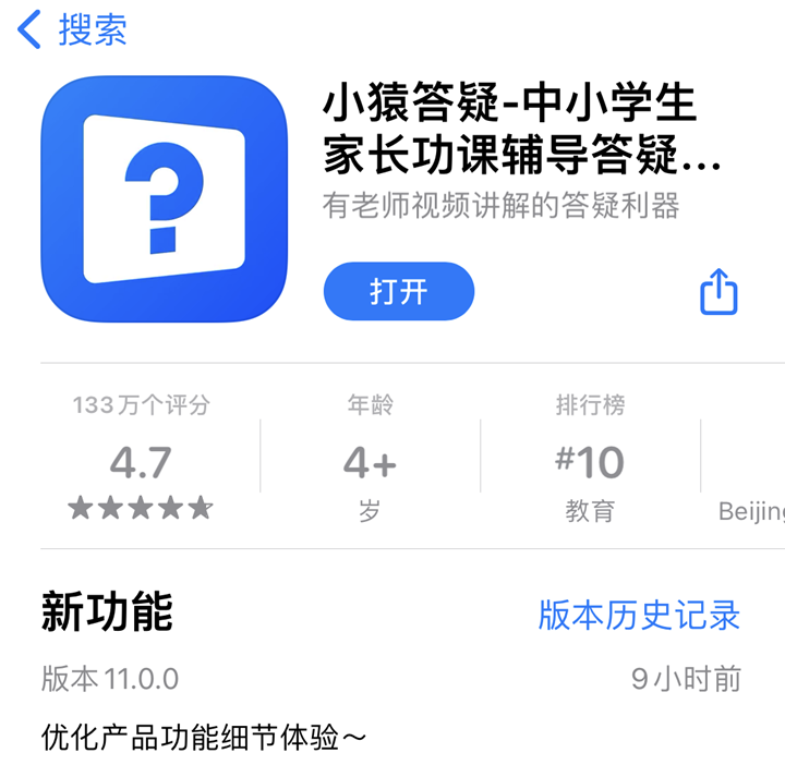 安卓小猿答疑app 11.0.0版本软件下载